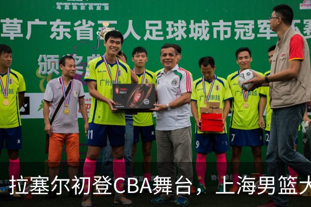 拉塞尔初登CBA舞台，上海男篮大胜深圳如鱼得水
