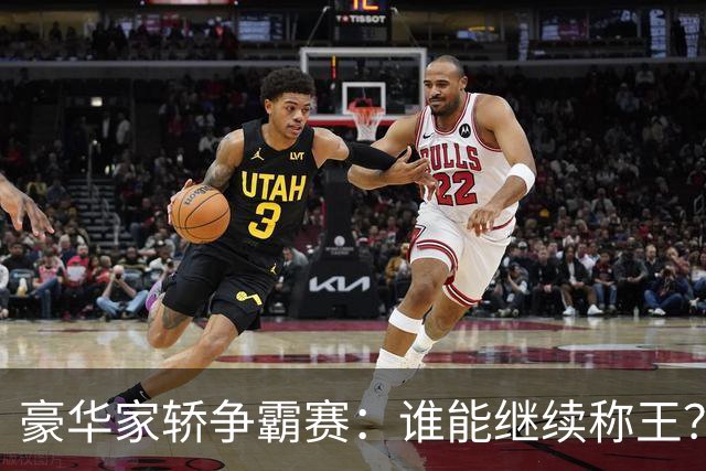 豪华家轿争霸赛：谁能继续称王？
