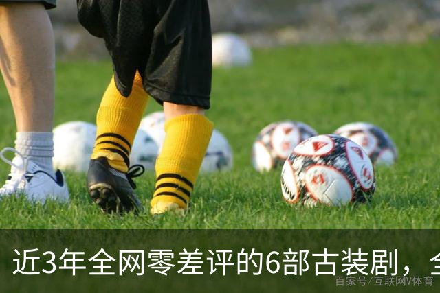 近3年全网零差评的6部古装剧，全程无尿点，你追了哪几部？